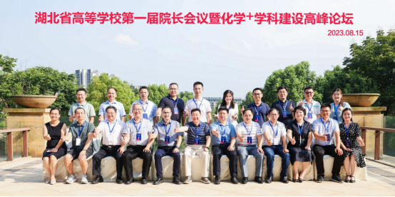 熱烈慶?！昂笔「叩葘W校第一屆院長會議 暨化學﹢學科建設高峰論壇”成功舉辦