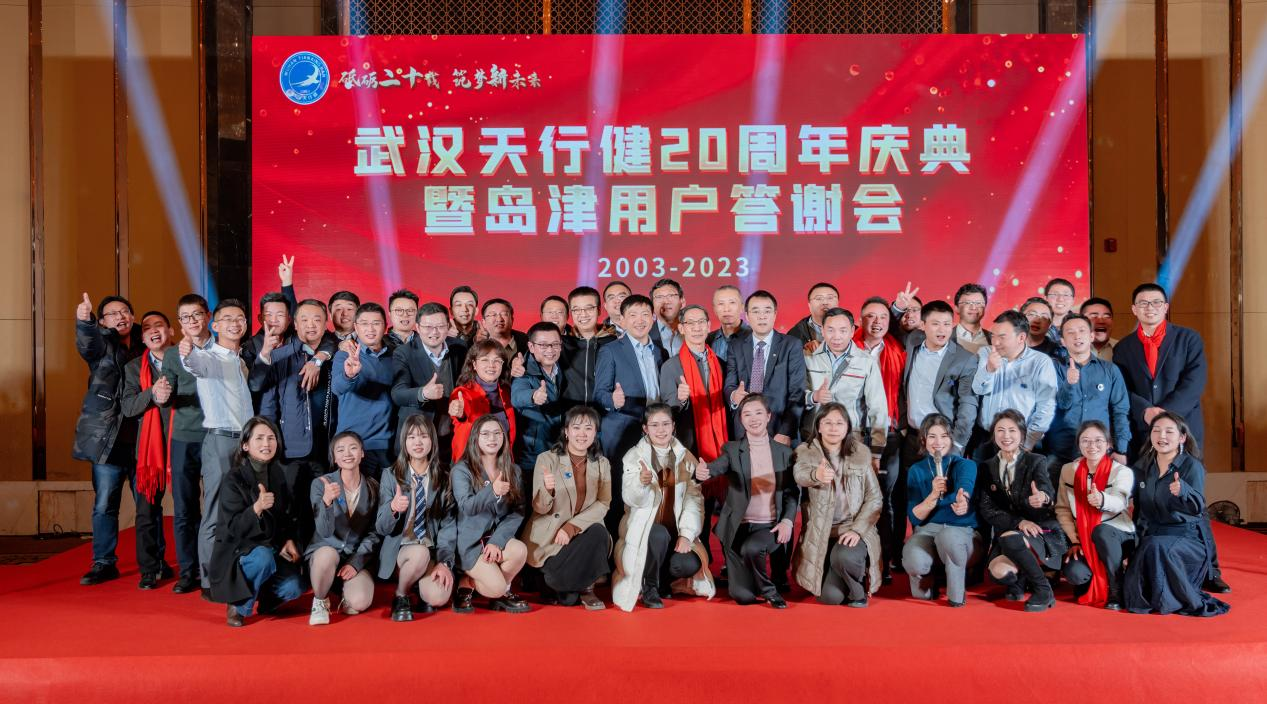 攜手同行二十載，行穩(wěn)致遠譜華章